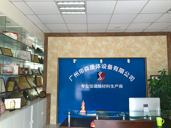 廣州帝森康體設備有限公司成立
