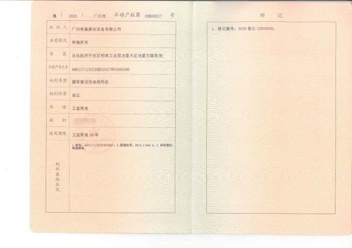 廣州帝森從化明珠工業園第二生產基地用地通過政府審批