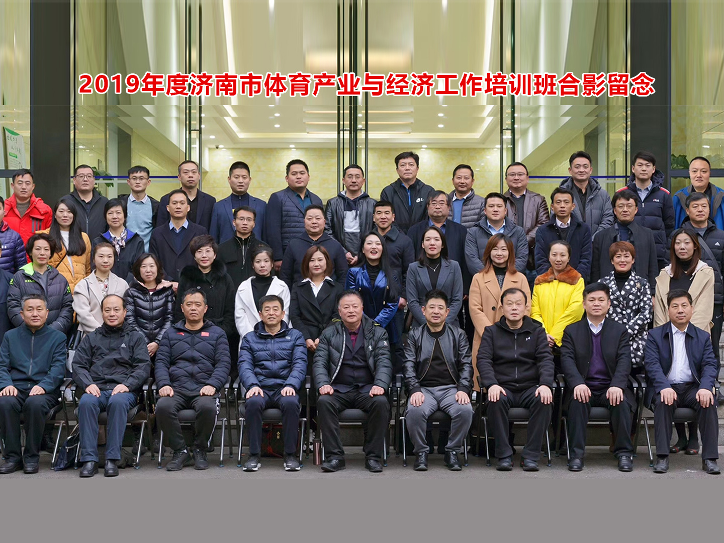帝森2019體育產業和經濟工作培訓